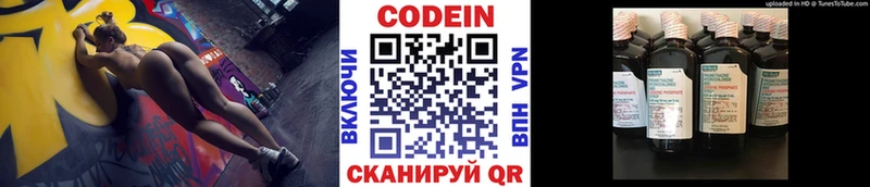 Codein напиток Lean (лин)  Володарск 